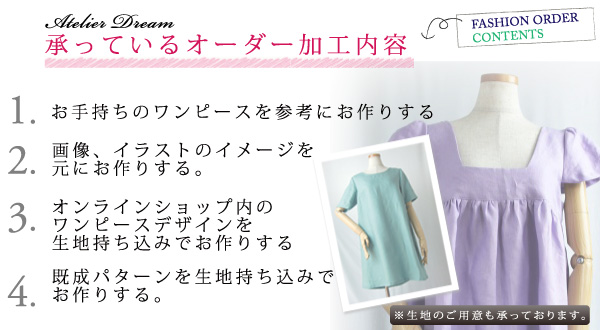 承ってるオーダー加工内容